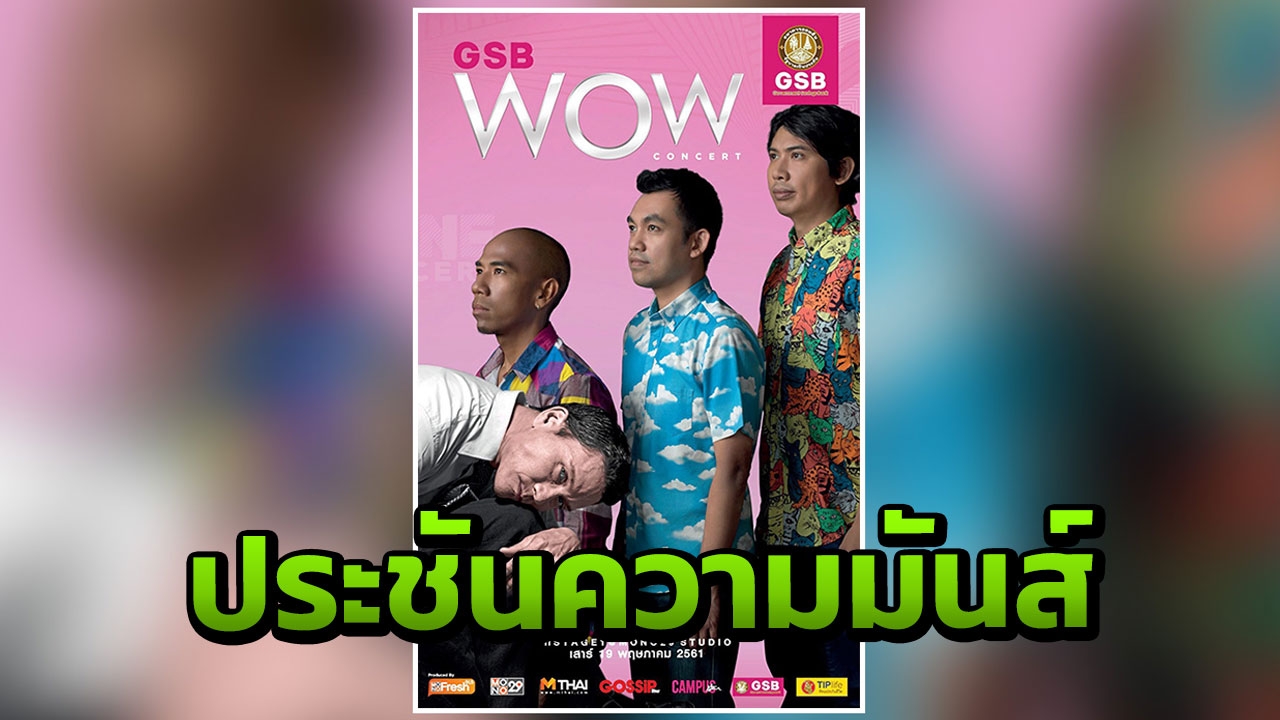 "น้อย วงพรู" ดวล "โมเดิร์นด็อก"