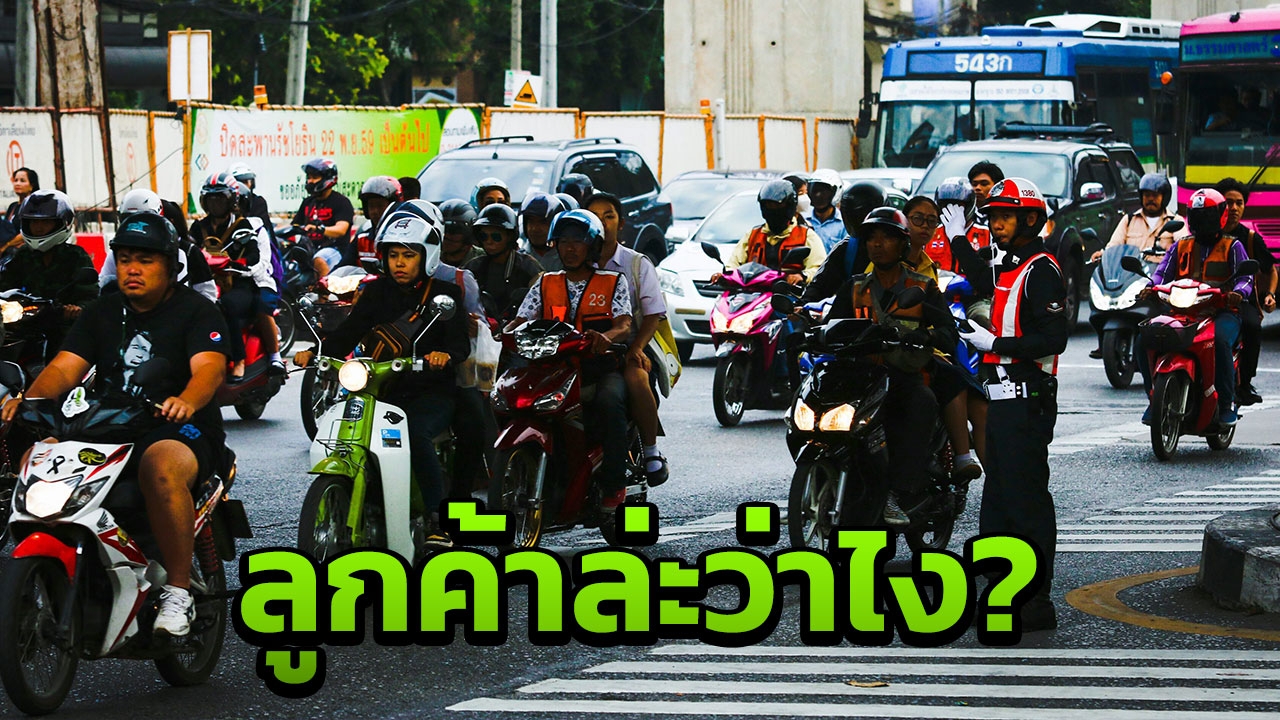 เปรียบ วิน จยย.VSแกร็บไบค์ เมื่อถูกต้องไม่ถูกใจ แต่ถูกใจกลับไม่ถูกต้อง 