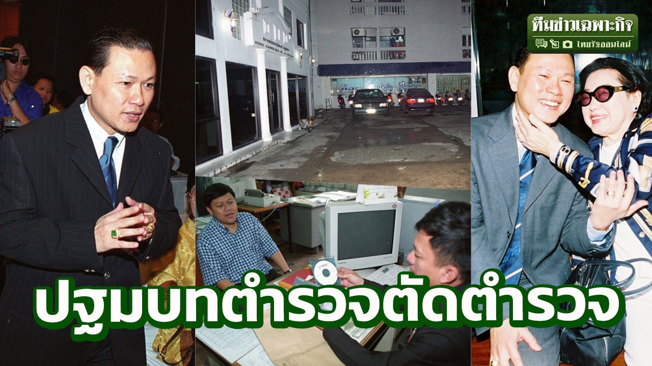 3 นาทีคดีดัง : ปฐมบทตำรวจตัดตำรวจ ย้อนรอย สันธนะ ปะทะ สน.บางกอกน้อย (คลิป)