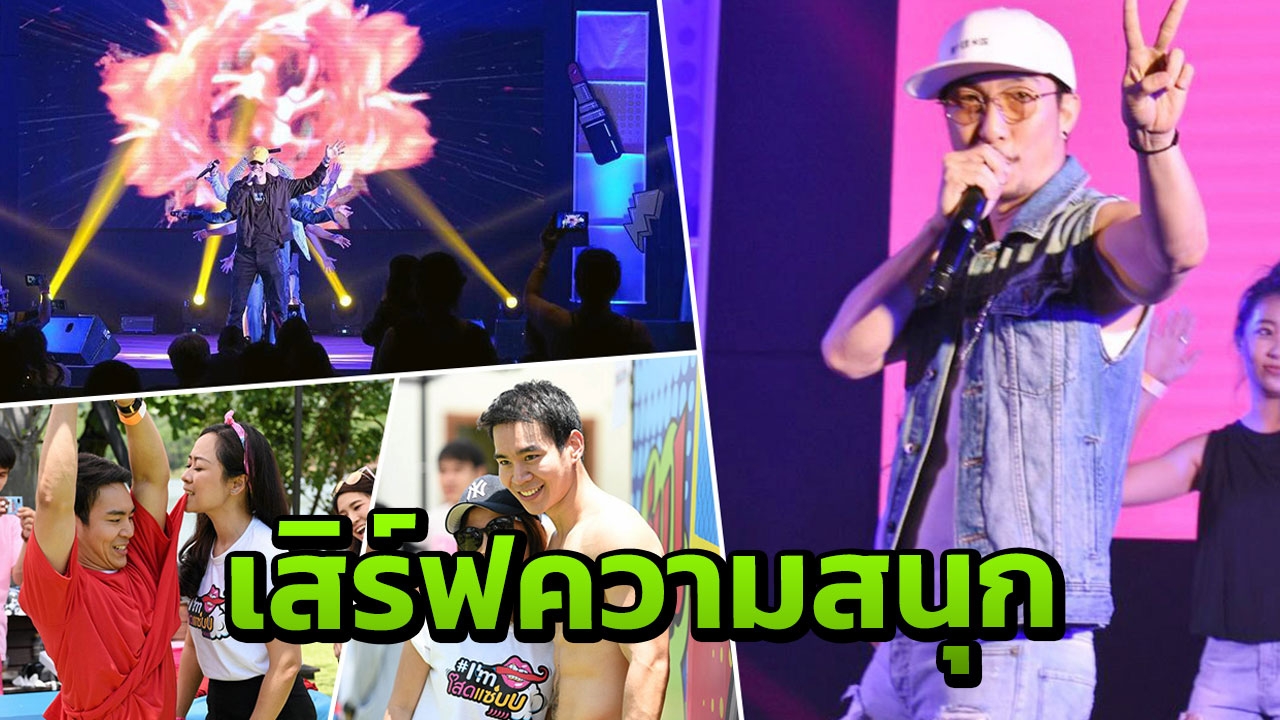 "คูลฟาเรนไฮต์" จัดสลัดโสด โรดทริป "ก้านคอคลับ" เสิร์ฟมันส์..สนั่นฟลอร์
