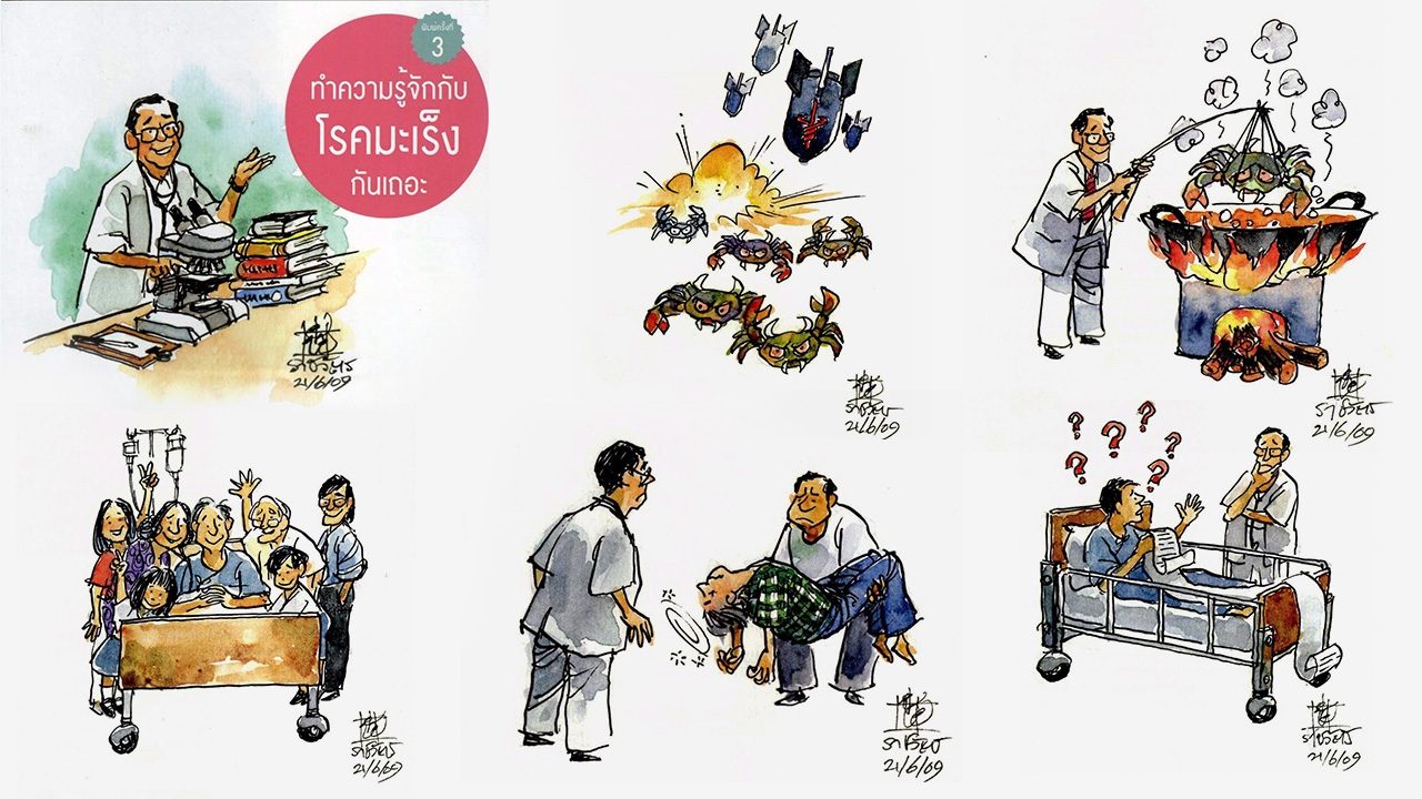 พันธุกรรมเซลล์มะเร็ง เป็นแล้ว..ตายทุกคน?