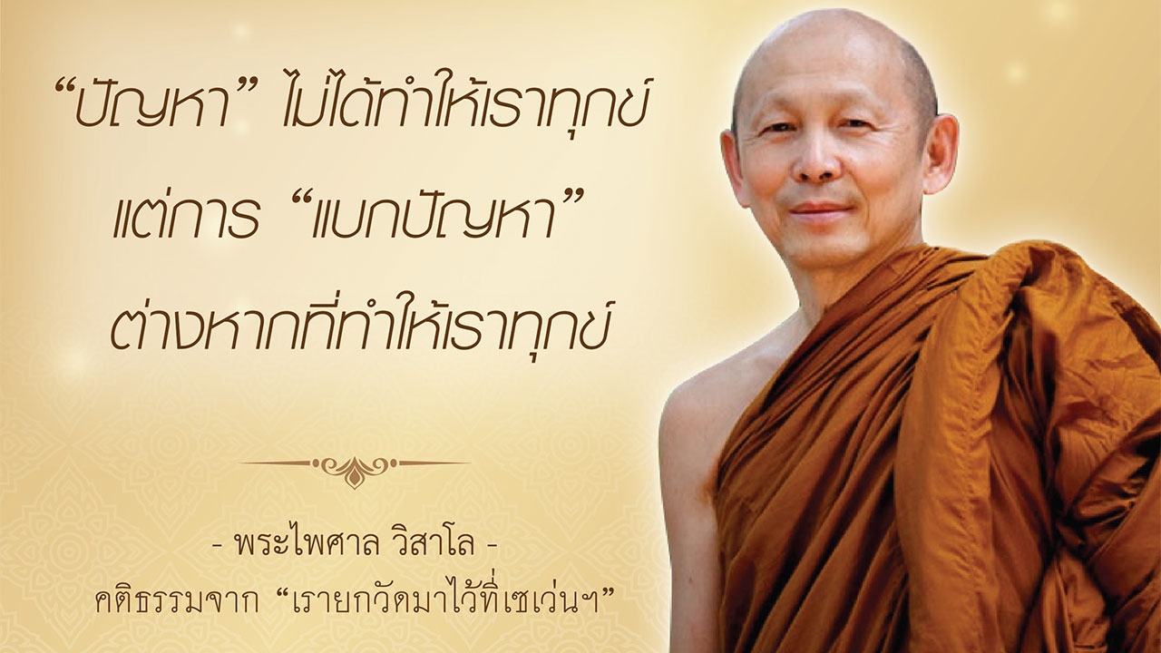 ปล่อยวางจากทุกข์ ชีวิตก็สุขได้...ข้อคิดดีๆ หลุดพ้นจากรัก โกรธ เศร้า