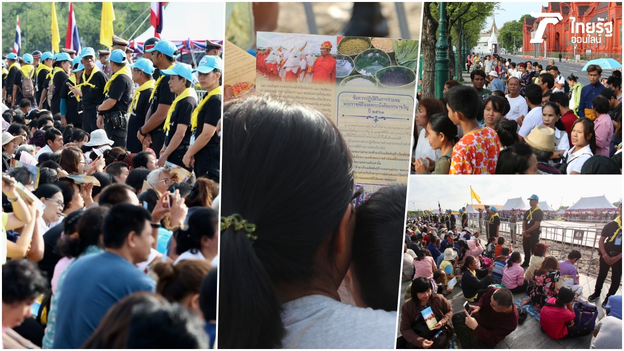 ประชาชนจับจองที่ ชมพระราชพิธีพืชมงคลจรดพระนังคัลแรกนาขวัญ