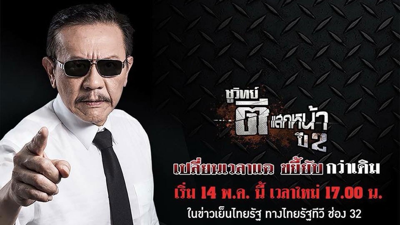 ป๋าชูมาเร็วขึ้น