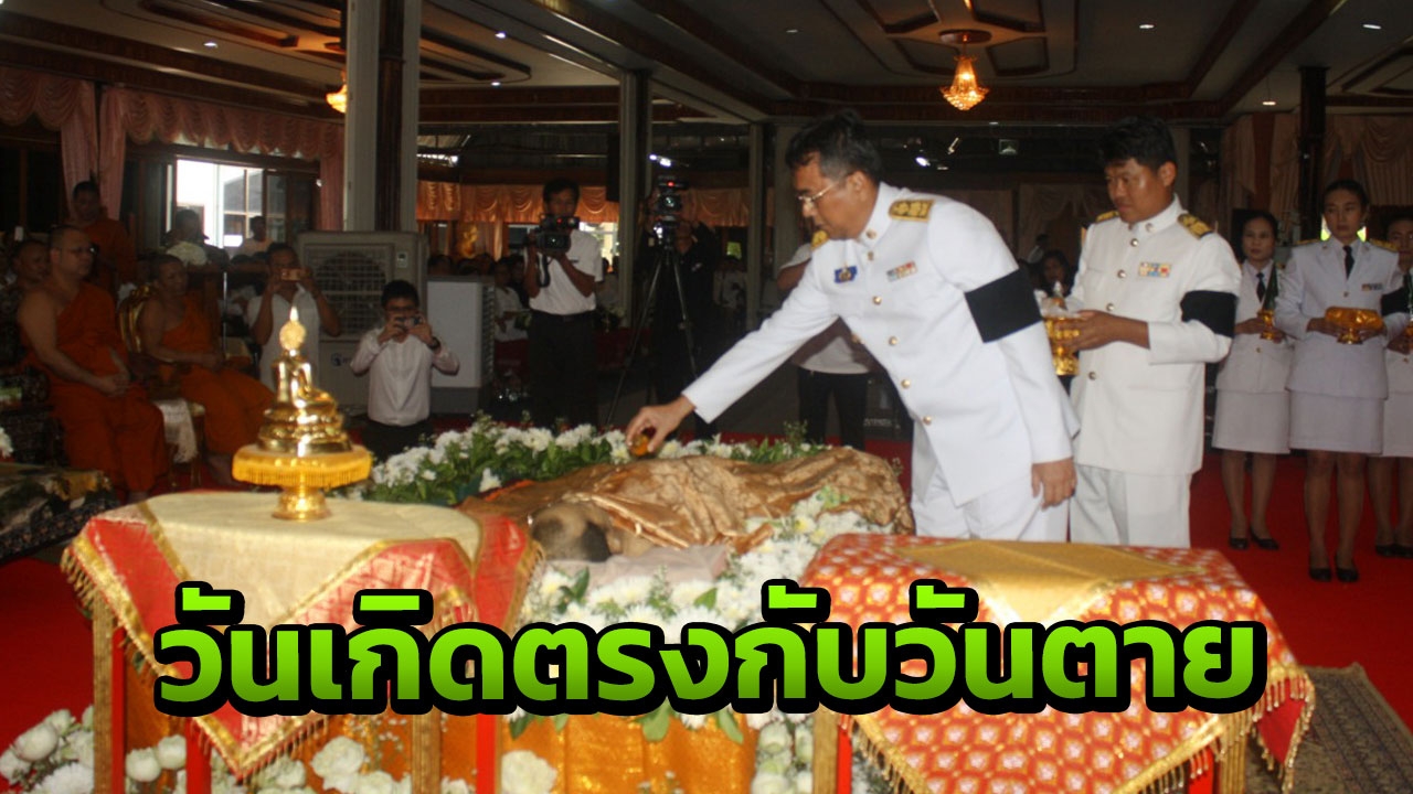 เกิดตายวันเดียวกัน พระครูพุทธวราธิคุณ พระนักพัฒนาคนดังที่อุบลฯ 
