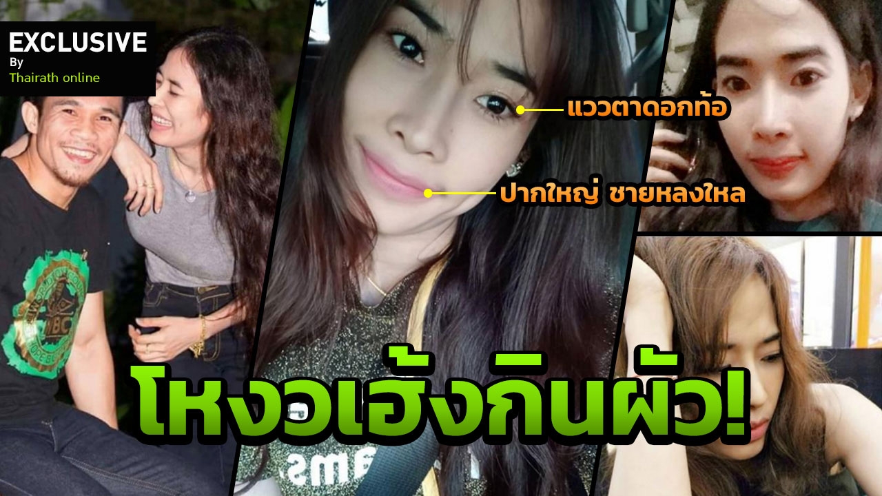 โหงวเฮ้งคนนี้ไม่ธรรมดา! ผ่าดวง พัชรีวรรณ อดีตแฟน แหลม ศรีสะเกษ 