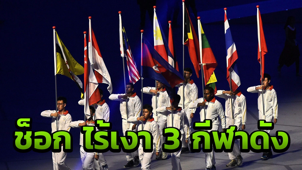 ช็อก!! ปินส์ โชว์แสบตัด 3 กีฬาดังทำเหรียญไทยพ้นซีเกมส์ 2019