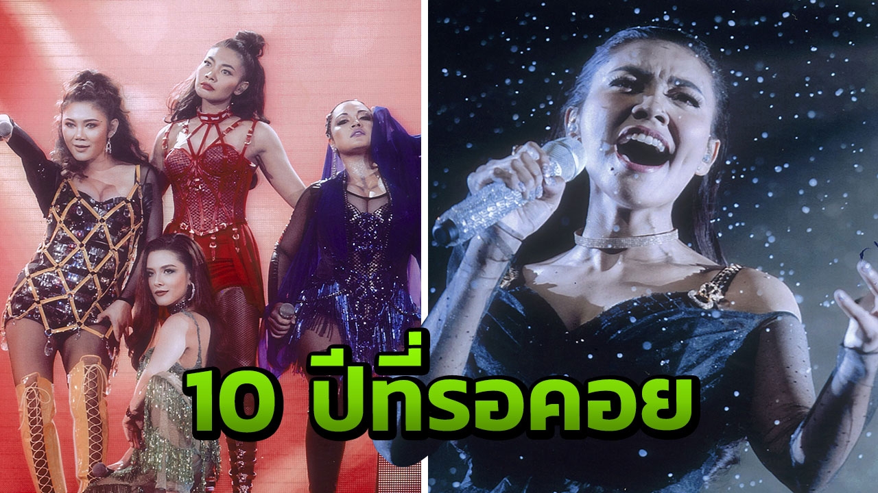 "แก้ม" อวดของดี ปั๊วะสุดในรอบ 10 ปี