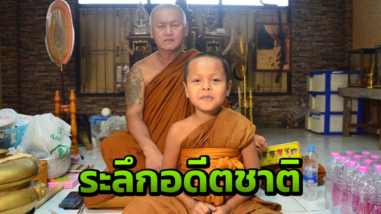 สะพัดโซเชียลเมืองอุบลฯ เณรน้อยระลึกชาติ บอกอดีตเคยเป็นทหารสู้กับฝรั่ง