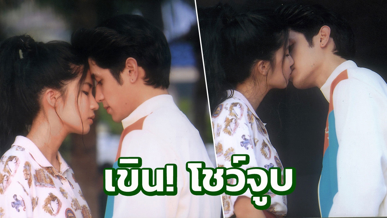‘ก้อย-ปังปอนด์’ เขิน! โชว์จูบหวานแบบคนรัก