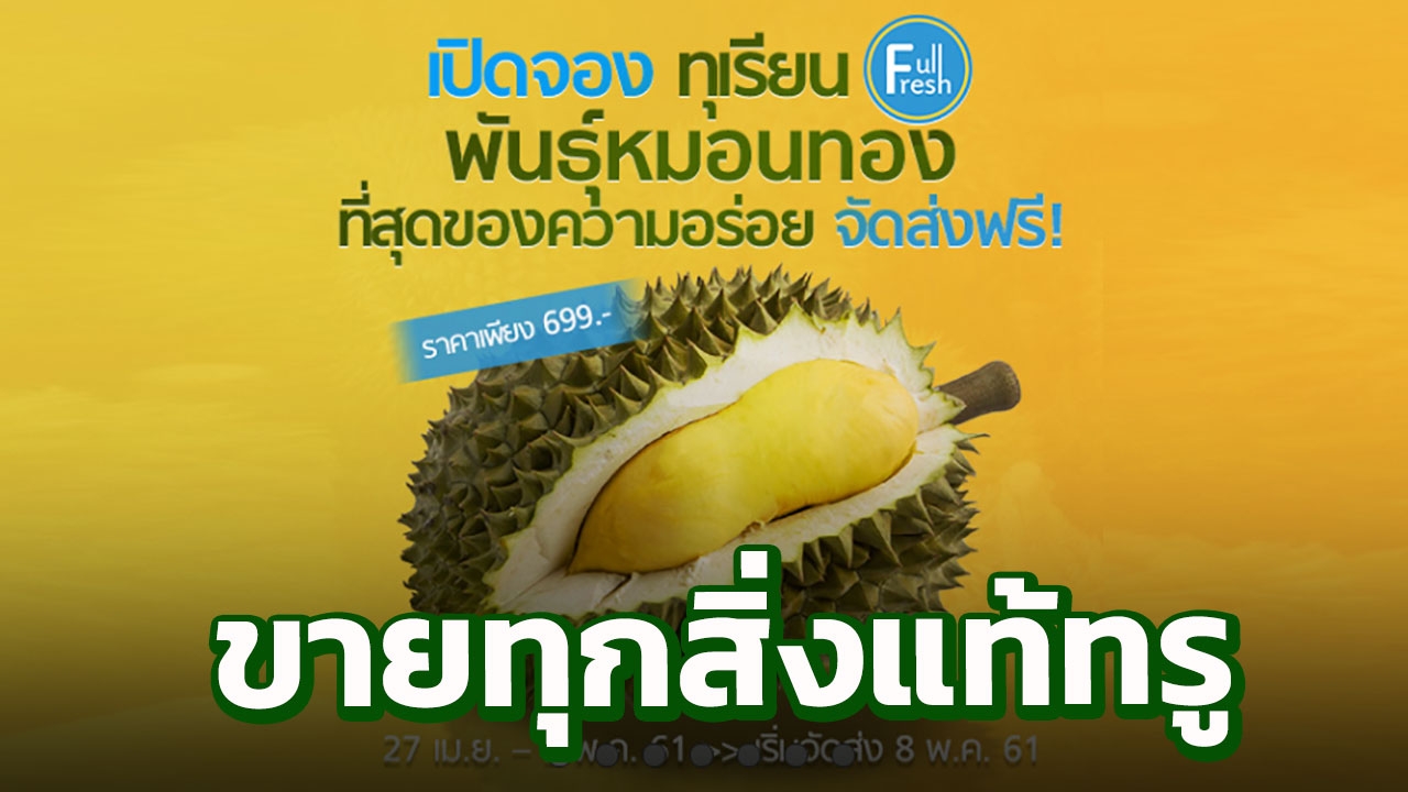 แจ็ค หม่า ทำได้เจ้าสัวก็ทำได้! ซีพีออลล์เอาด้วยขายทุเรียนออนไลน์