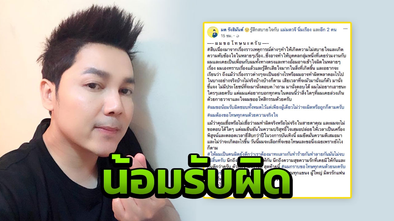 หนุ่มลูกทุ่งดังออกโรงขอโทษ! หลังโดน (อดีต) เพื่อนรักแฉยับ!