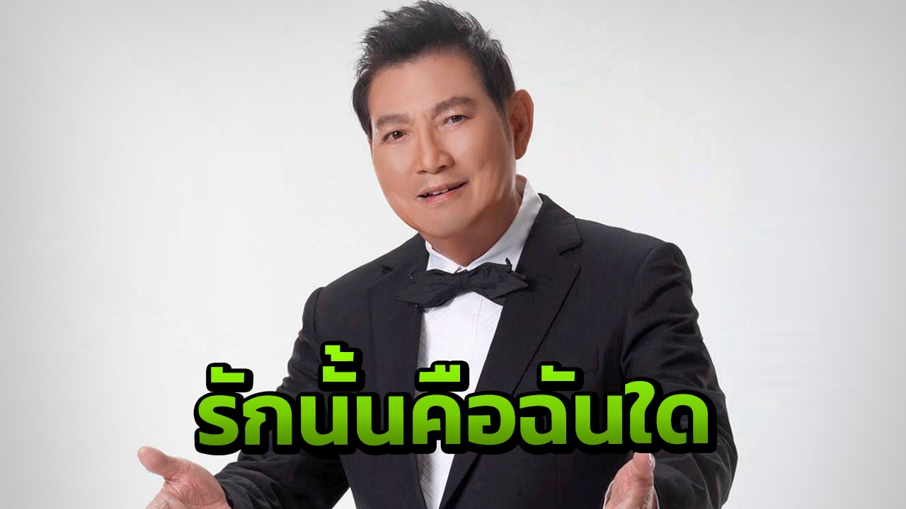 ‘ชรินทร์’ ผุดคอนเสิร์ตหมายเลข 17 ขนเพลงรักต่างยุคมาประชัน