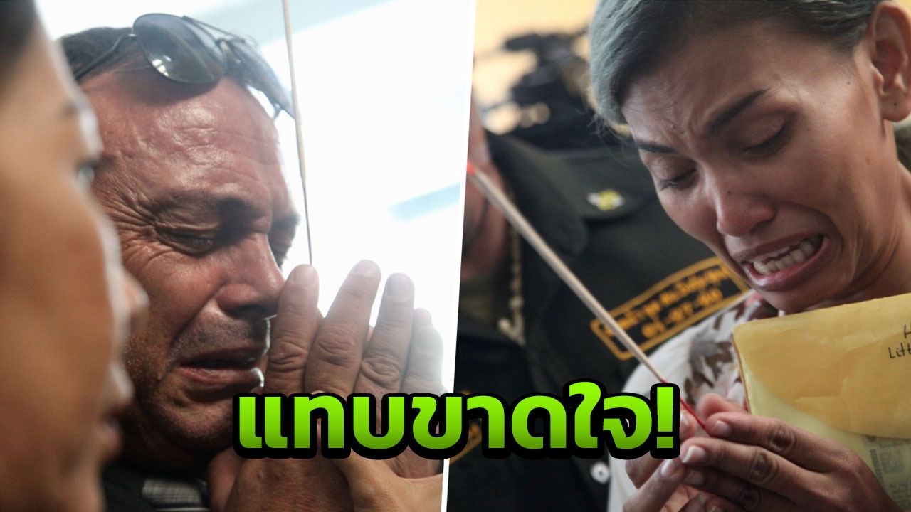 ทำเพื่อลูกเป็นครั้งสุดท้าย แม่ไทย-พ่อสวิส ร่วมจัดพิธีศพน้องอเล็กซ์ (คลิป)