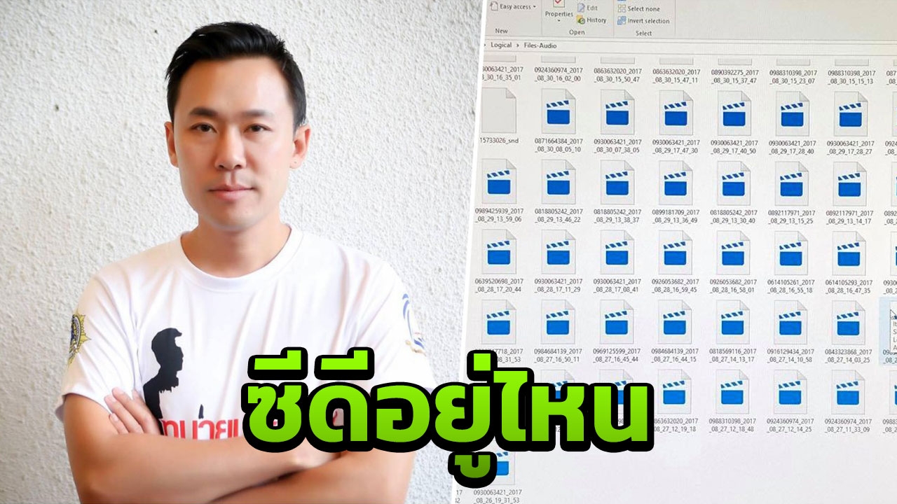 ซีดีหาย! 'ษิทรา' แจ้ง ตร.หวั่นมือดีเก็บได้ แพร่หลักฐานคดีหวย 30 ล้าน