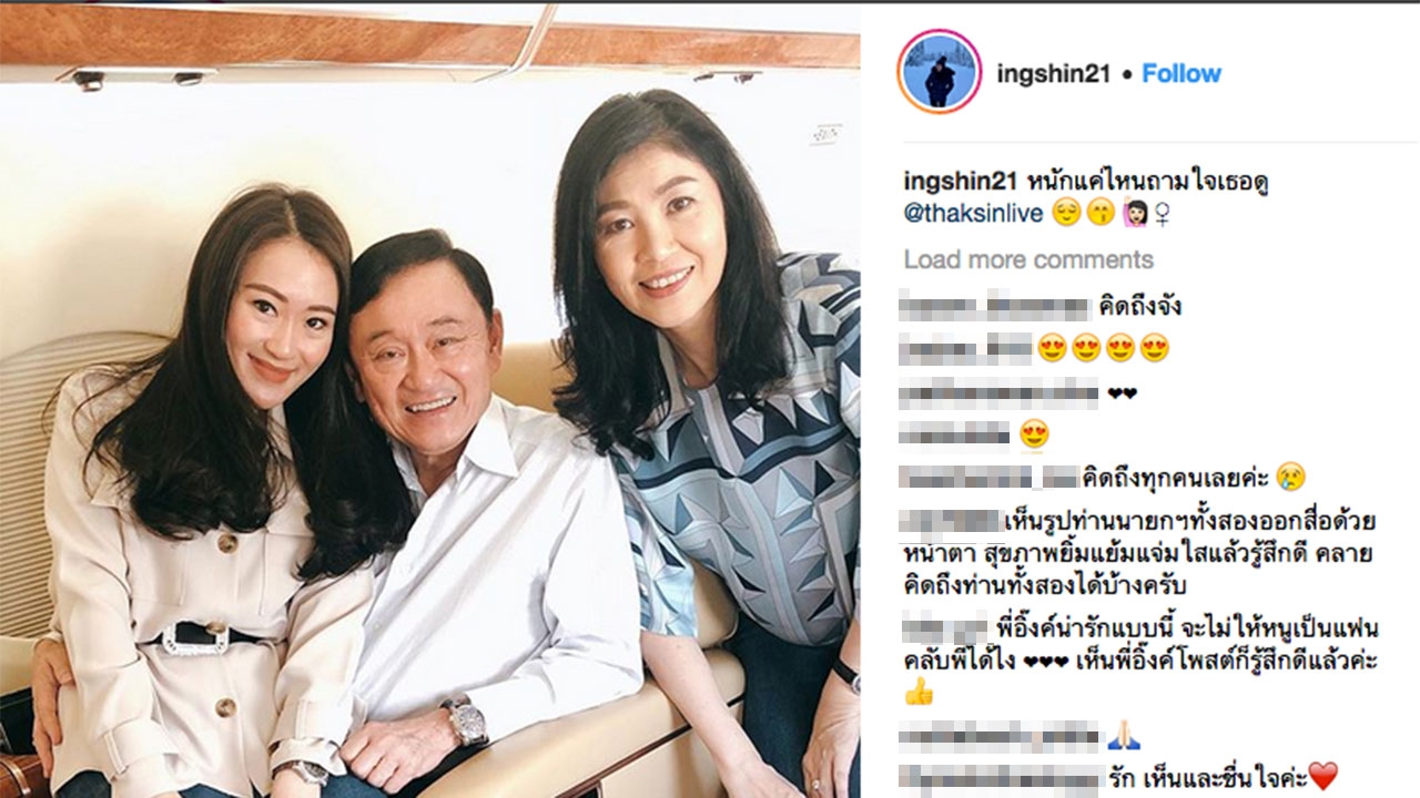 'อุ๊งอิ๊ง' โพสต์ภาพ 'พ่อแม้ว-อาปู' แคปชั่นฟินๆ 'หนักแค่ไหนถามใจเธอดู' 