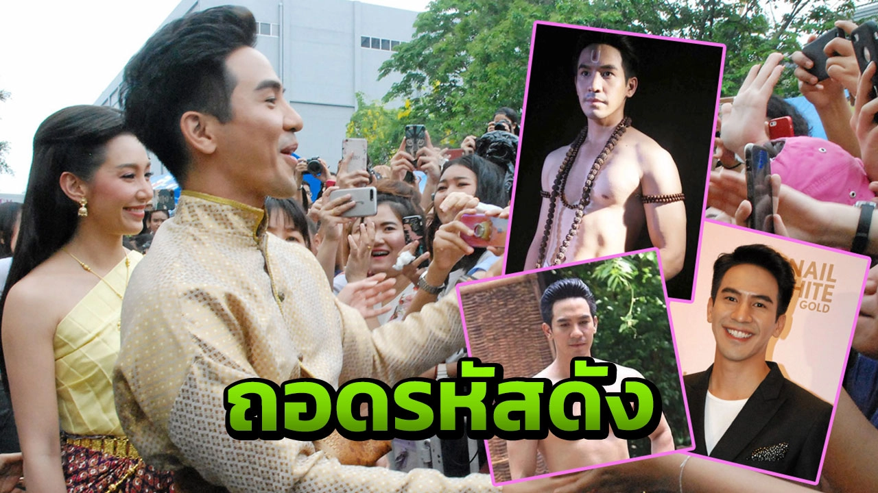ชำแหละ 3 ข้อ กระชาก โป๊ป ให้ดังทะลุไส้! 