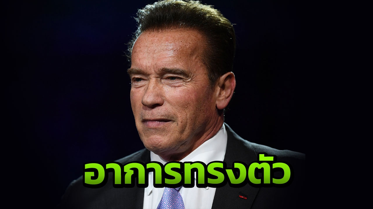 หาม ‘คนเหล็ก’ อาร์โนลด์ ผ่าตัดลิ้นหัวใจ ด่วน!