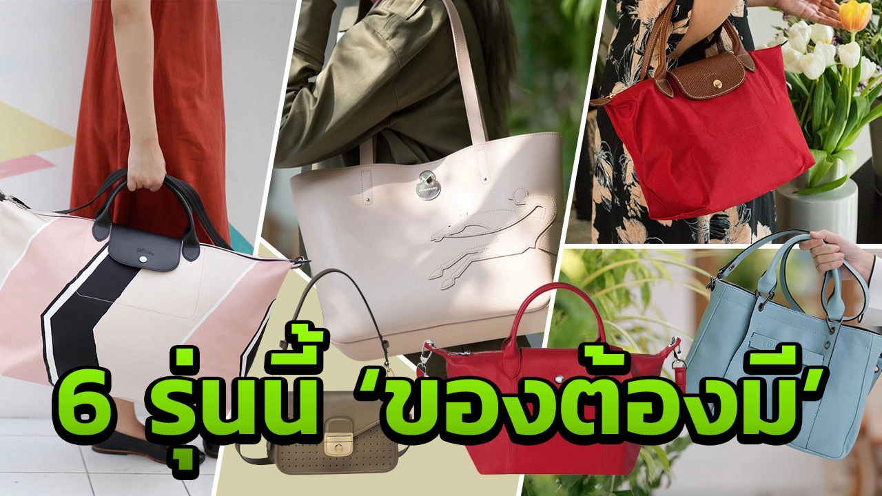 Longchamp ไทย discount