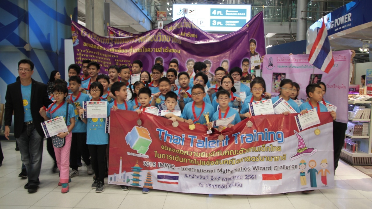 เก่งไม่แพ้ใคร! เด็กไทยคว้า 34 เหรียญรางวัล แข่งคณิตศาสตร์นานาชาติ 