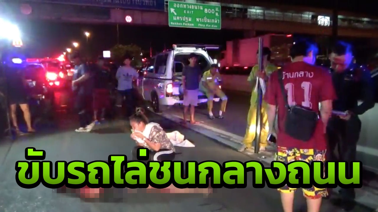 โซเฟอร์รถตู้นักเรียนคลั่ง! หาแฟนไม่เจอ ซิ่งชนดะ-เสย จยย. ตาย1เจ็บ1