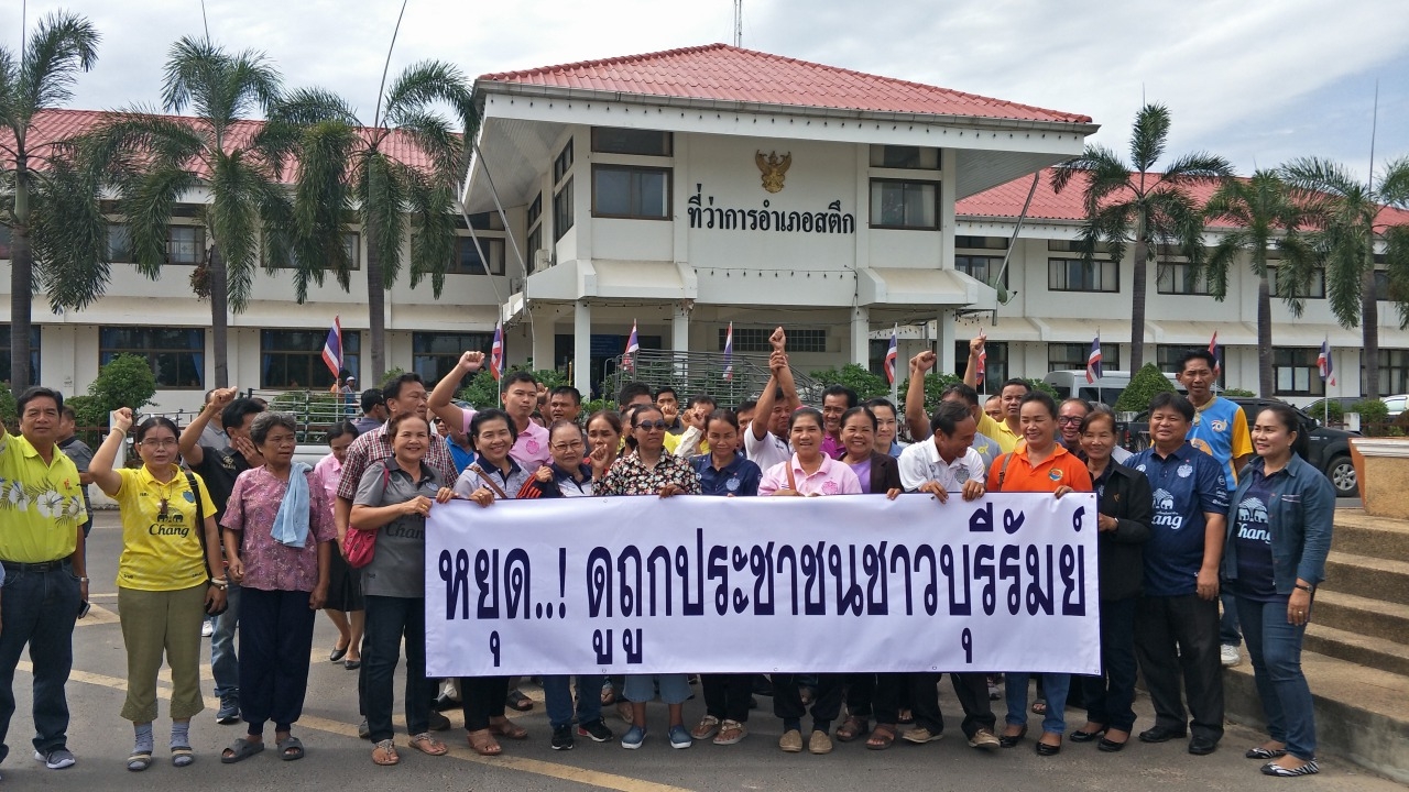 ชาวสตึกแสดงพลัง วอนหยุดใส่ร้ายคนบุรีรัมย์ ถูกเกณฑ์ไปรับ 'บิ๊กตู่'