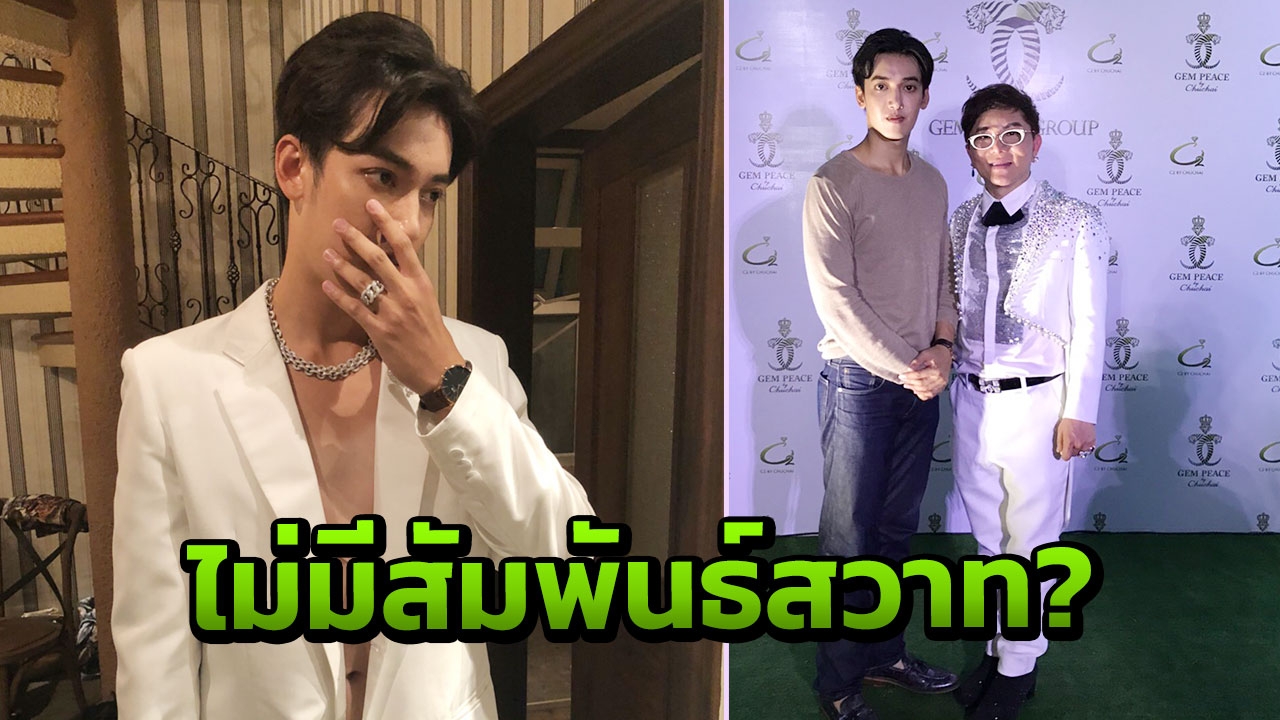 สัมพันธ์กล้าบอก แบงค์ เปิดปากเรื่อง เสี่ยพันล้าน