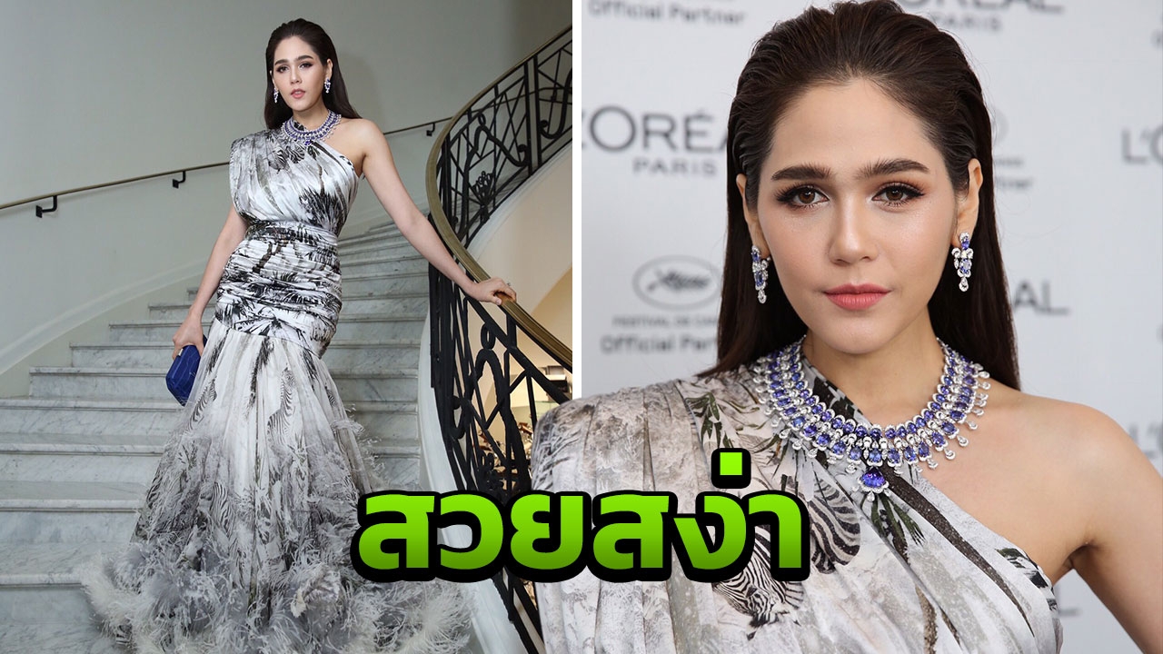 ปั๊วะเข้าให้!! แม่ชม มาแล้วกับ ลุคที่ 4 บนพรมแดงคานส์