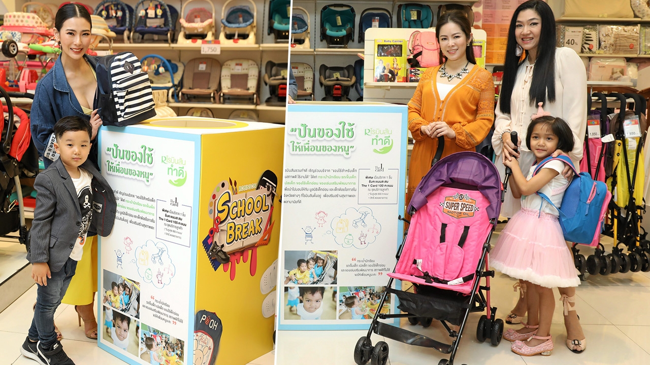 ชวนเด็กๆร่วมทำดี...ปันของใช้ให้เพื่อนของหนู