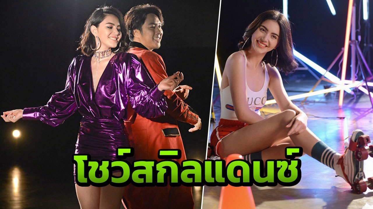 'หนึ่ง'ควง 'ใหม่'โชว์สกิลแดนซ์ เอ็มวีเพลง "Close Your Eyes And See"