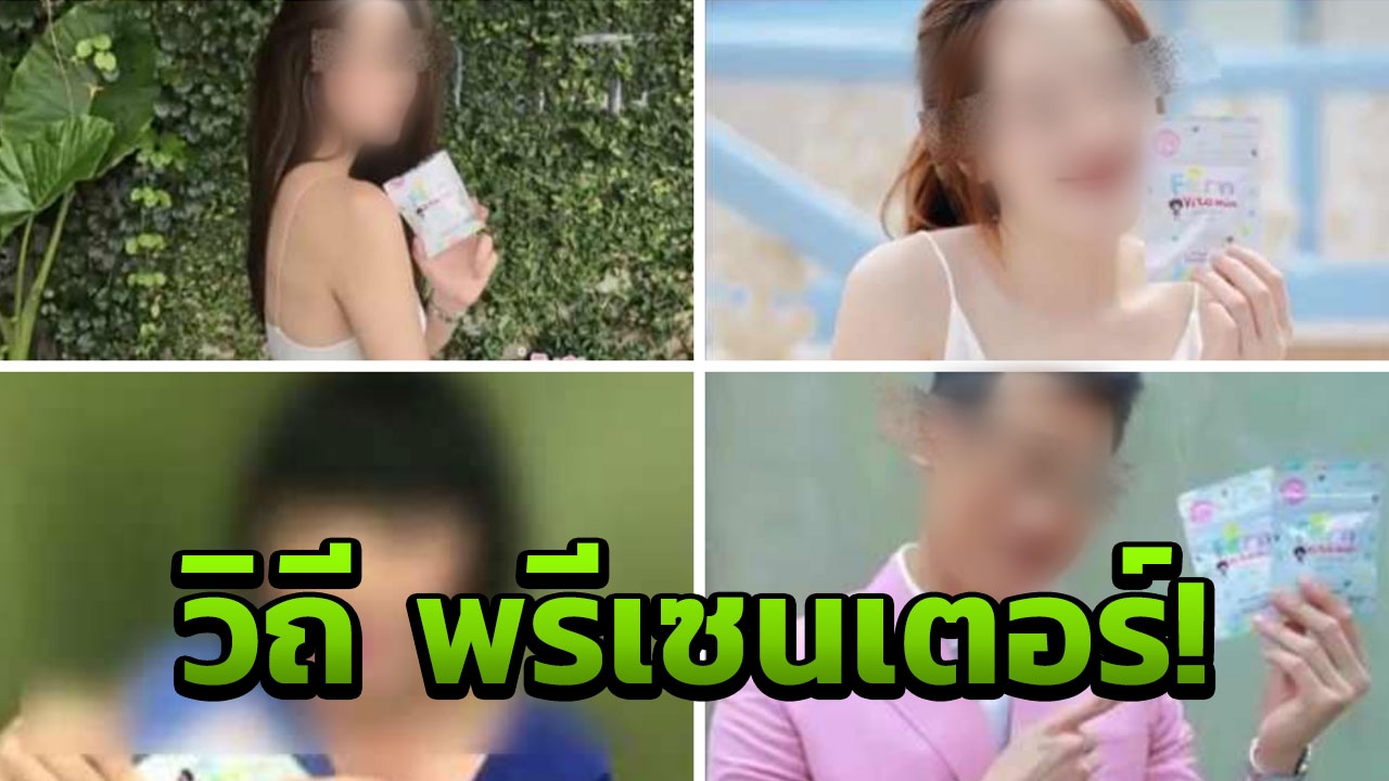 เผย 8 ผลิตภัณฑ์ เมจิก สกิน ถูกระบุทำมือ รอคิวสอบพรีเซ็นเตอร์ 