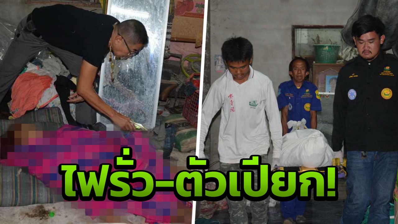สุดสลด สาวขอนแก่น รีบร้อนออกห้องน้ำรับโทรศัพท์ ไฟช็อตดับ! 