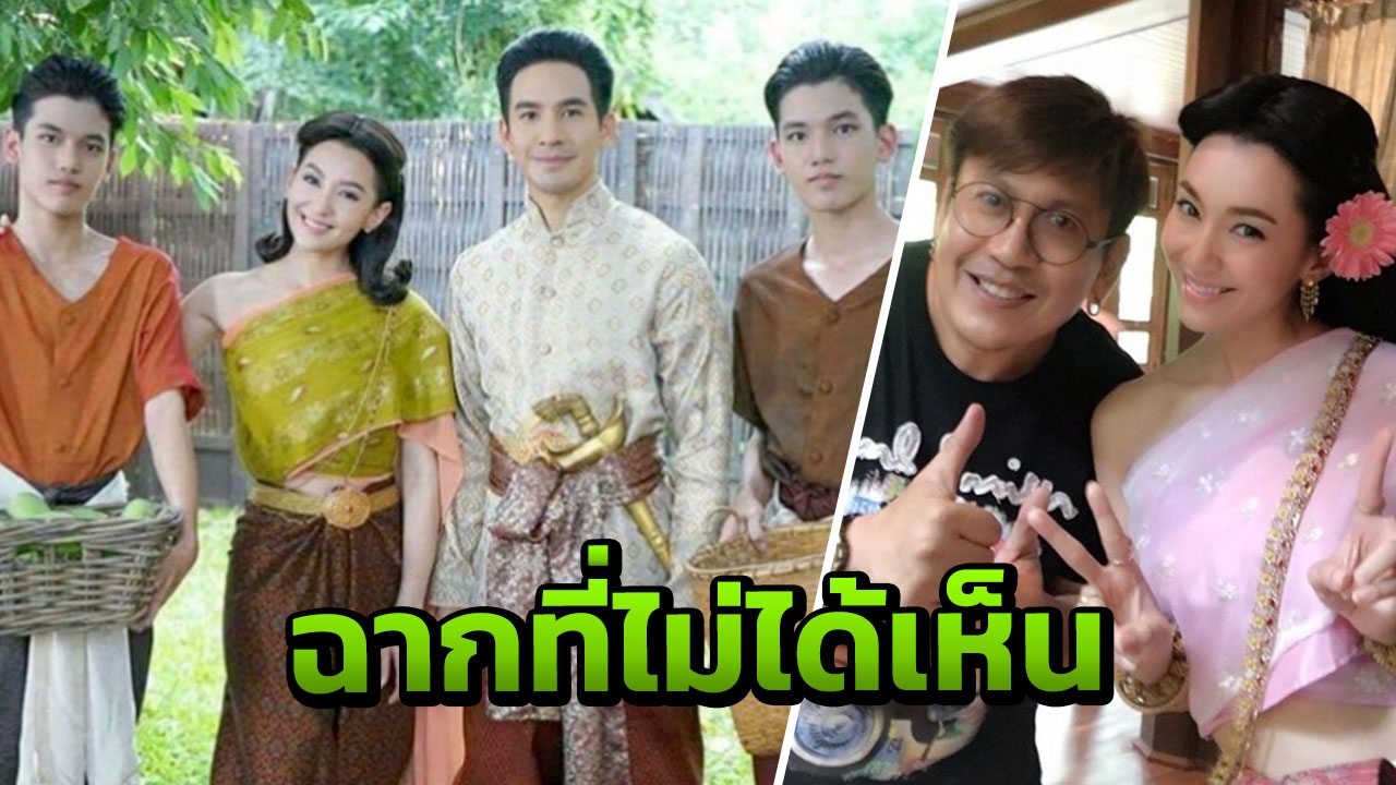 ดราม่าหนัก! ตัดฉากใน บุพเพฯ ทิ้ง ผกก.ขอโทษ พร้อมเผยเหตุผล!