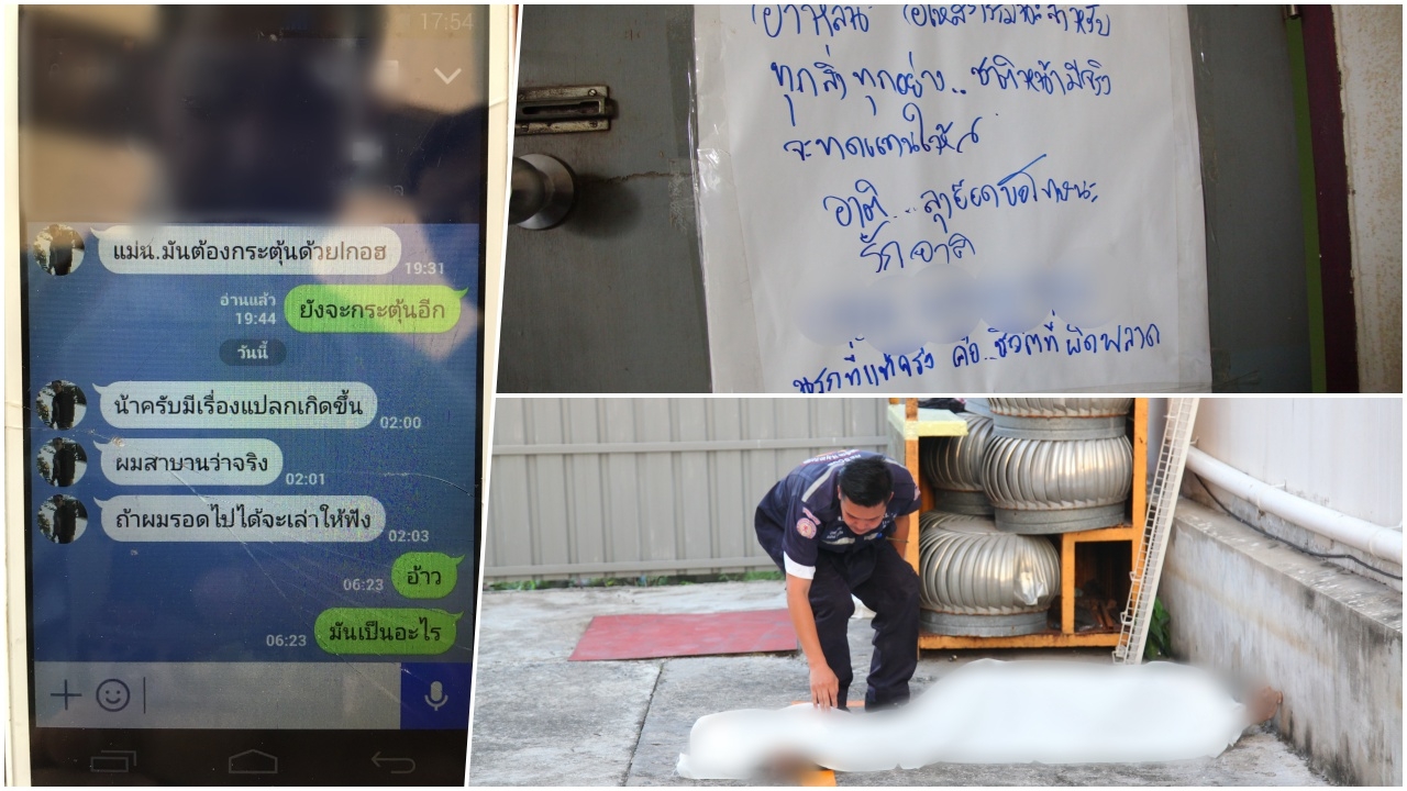 เขียนสั่งลาชีวิตที่ผิดพลาด บอกเพื่อนโดนผีหลอก หนุ่มดิ่งตึกดับ