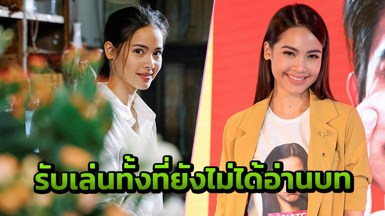 "ญาญ่า" รับเล่น "น้อง.พี่.ที่รัก" ประชันสองหนุ่ม "ซันนี่-นิชคุณ"