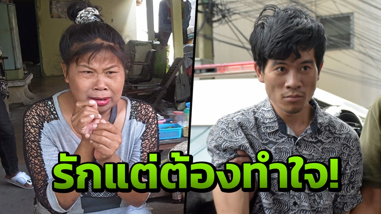ดัดสันดาน! แม่ลั่น ‘เอ็ม’ ไม่เคยให้เงินสักแดง เผยไม่รักคงไม่ให้เกิด (คลิป)
