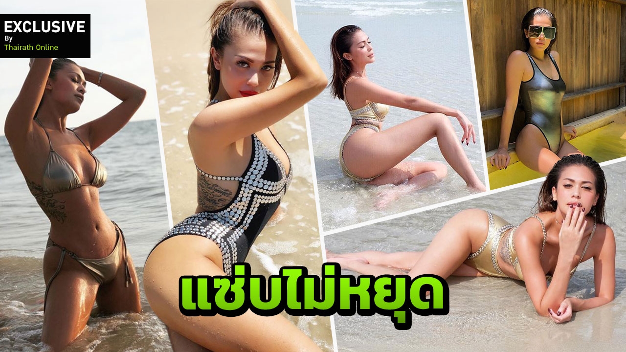 แซ่บไม่หยุด! 3 เคล็ดลับใส่ชุดว่ายน้ำให้สวยแซ่บ สไตล์ ‘แพร วทานิกา’