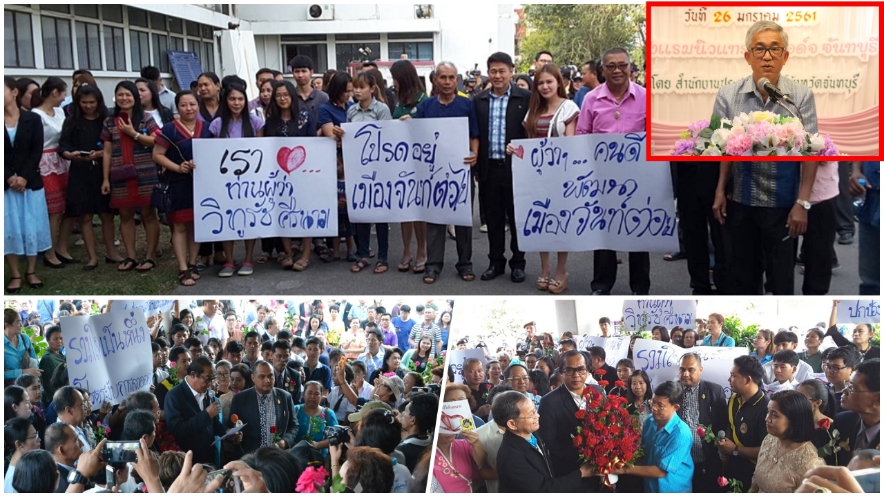 'ชาวจันท์' แห่ให้กำลังใจ 'พ่อเมือง' พร้อมขอยับยั้งการลาออก