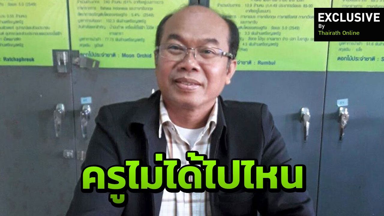 ยังอยู่ดี! ’ครูปรีชา’ ยันเองไม่ได้พูดให้คดีพลิก มั่นใจหวยของตนเอง 100%