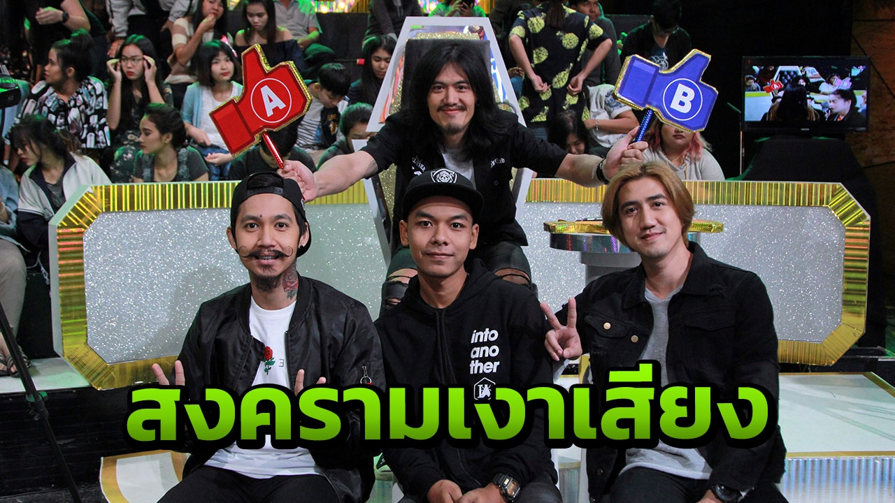 กิ๊กดู๋ฯ ต้อนรับวง ทีที (T_T) ร็อกอกหักสุดฮอต ‘ฉันไม่มี’