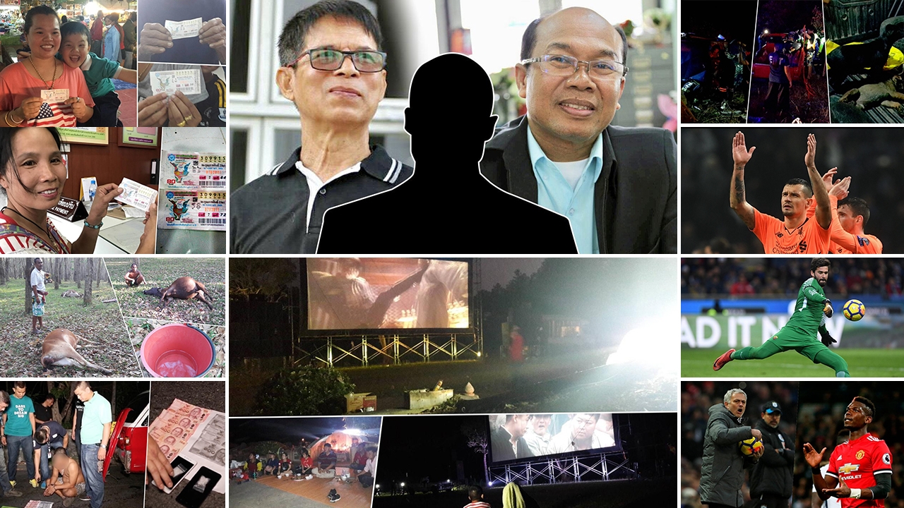 สรุปข่าวเด่นรอบดึก วันที่ 16-17 ก.พ. 2561 เวลา 18.00-06.00 น.