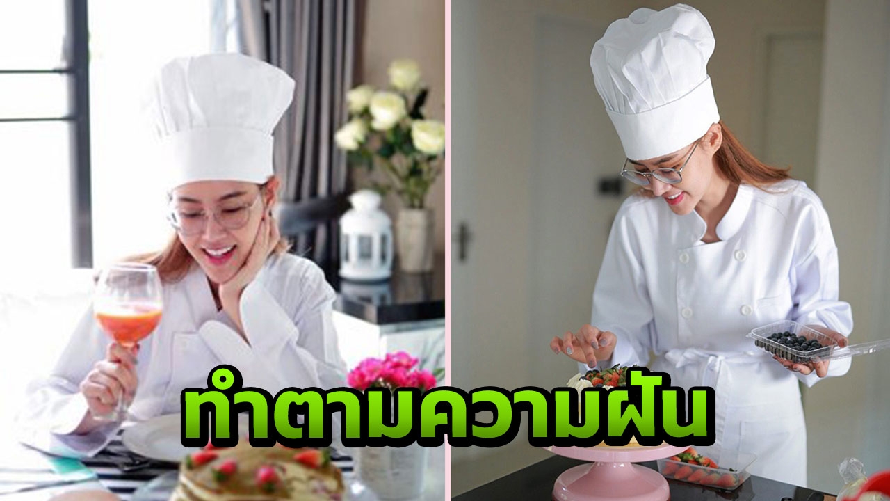 แคนดี้ เปิดครัวโชว์ทำเค้กสวย สานฝันปั้นธุรกิจขายออนไลน์