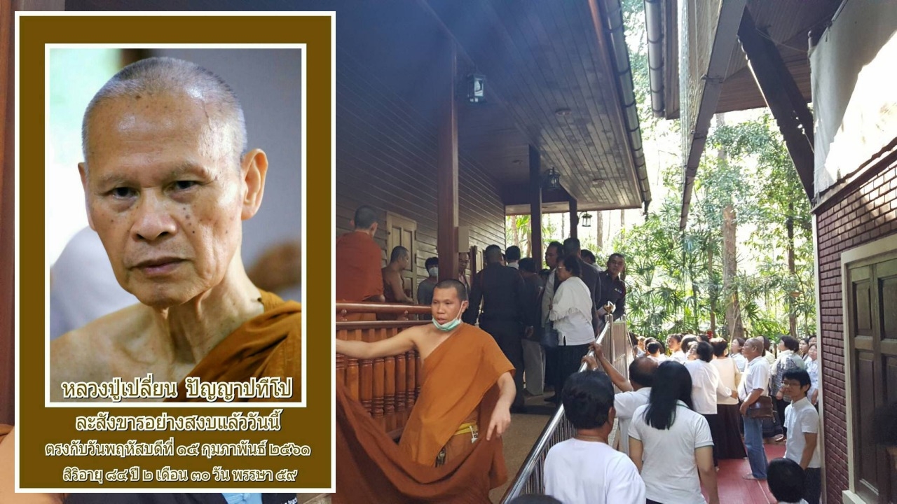หลวงปู่เปลี่ยน วัดอรัญญวิเวก เกจิดังเชียงใหม่ละสังขาร สิริอายุ 85 ปี