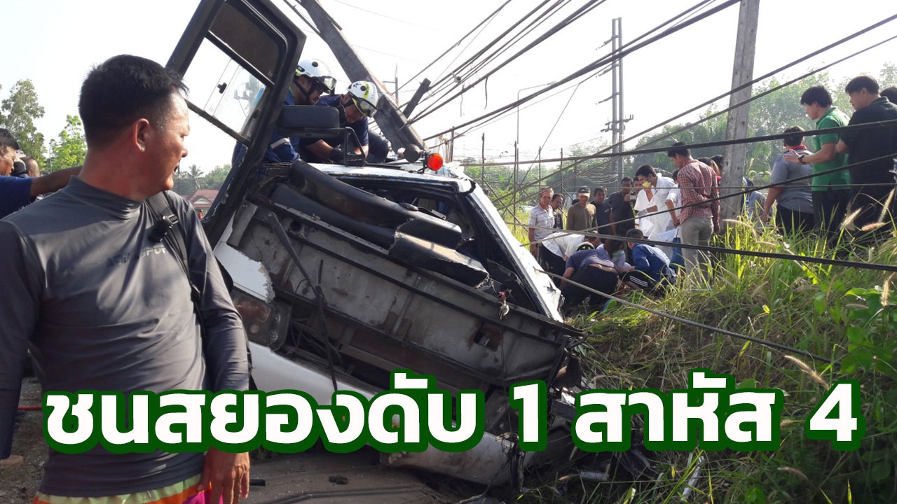 รถทัวร์นทท.จีนชนเสาไฟที่ตะกั่วทุ่ง คนขับดับคาที่ เจ็บ 19 สาหัส 4