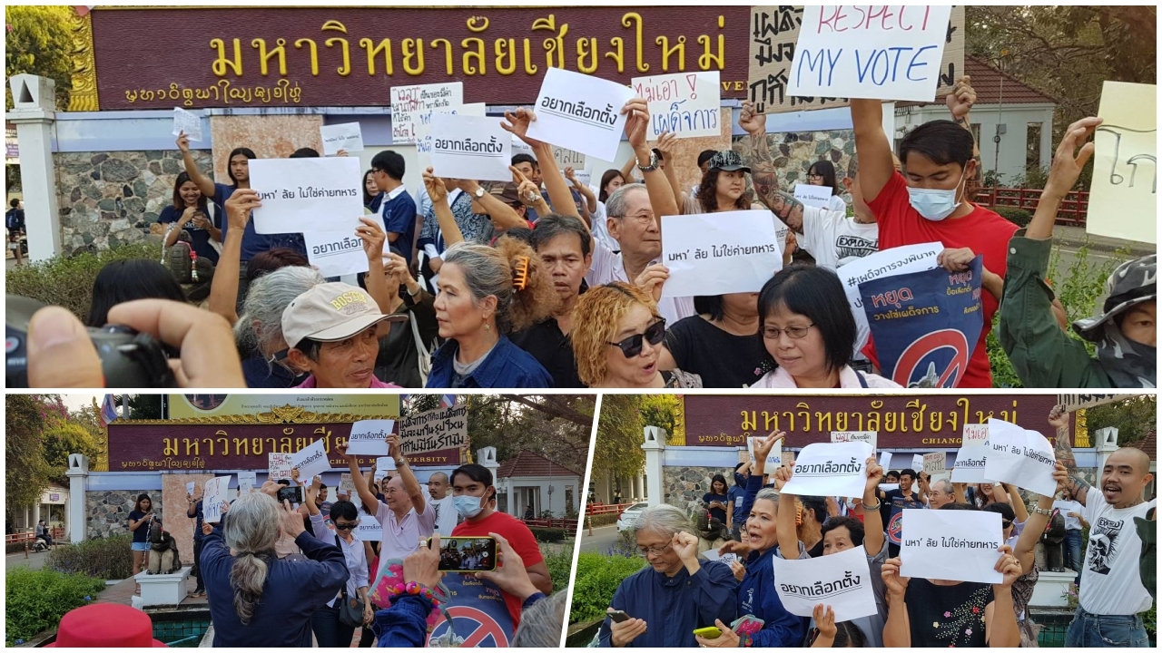 นศ.มช.ยึดวันแห่งความรัก นัดชุมนุม เราต้องการ 'เลือกตั้ง'