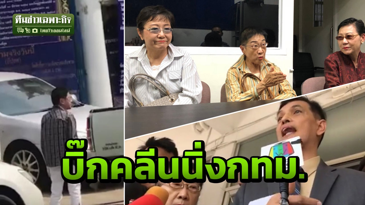 มาเพื่อบิ๊กคลีนนิ่ง กทม.! คุณป้ามอบตัวคดีทุบรถ ทนายยันขวานไม่ใช่อาวุธ