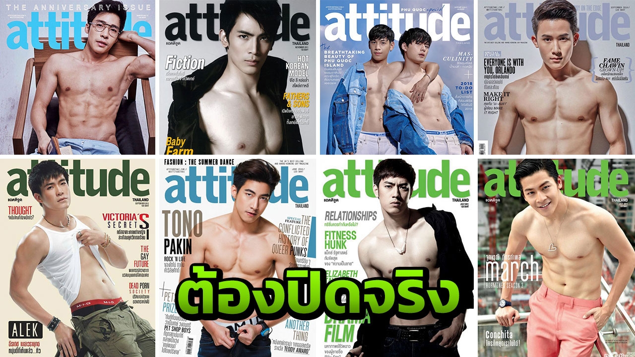 ยื้อไปไม่รอด! แอตติจูด อำลาแผงแล้ว