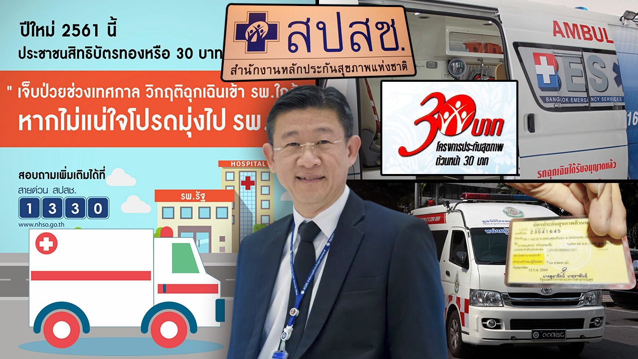 72 ชั่วโมงฉุกเฉินวิกฤติ กังขาค่ารักษา 7.7 แสน