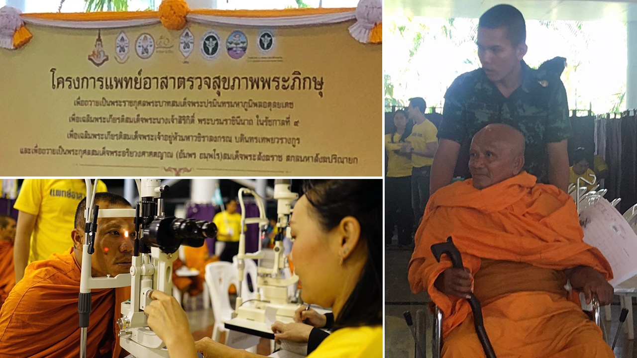 ปธพ.6 เดินหน้าตรวจ "สุขภาพพระสงฆ์" พบเสี่ยงสารพัดโรค : หู-ตา-ฟัน-ความดันรุมเร้า