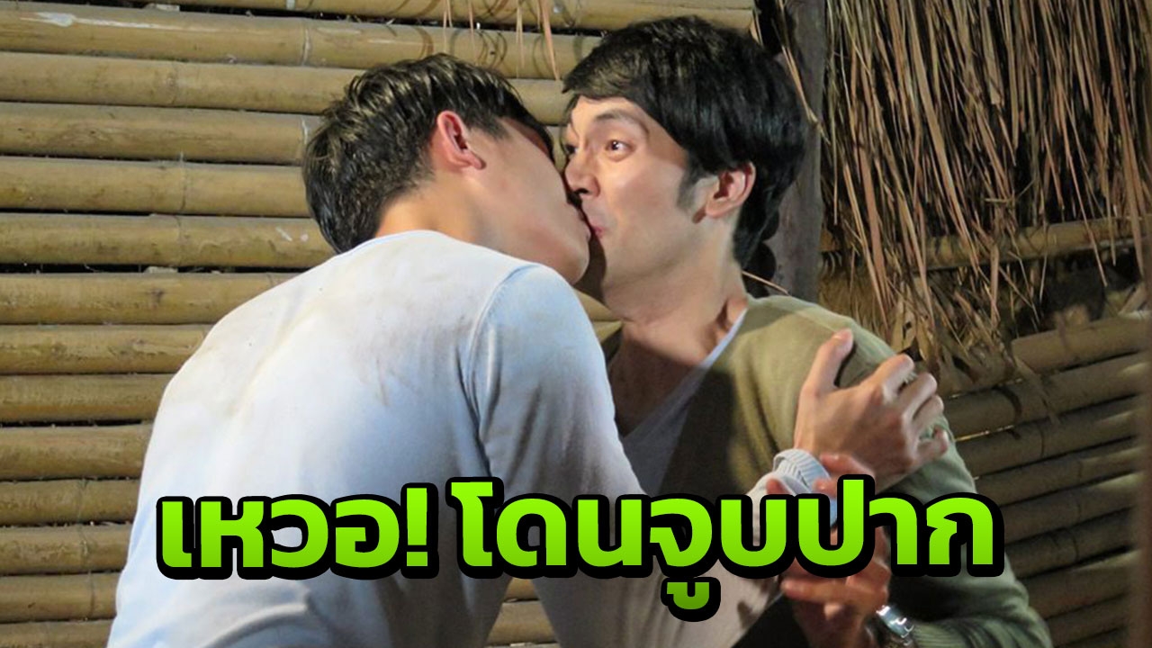 บอมบ์ หน้าเหวอโดน มาสุ จูบปาก เขินหนักขาอ่อนระทวย